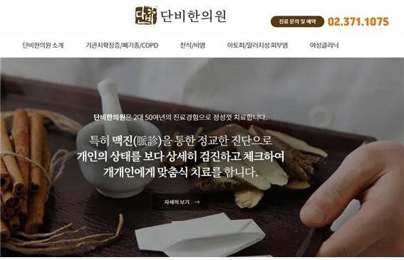 단비한의원 대표 이미지