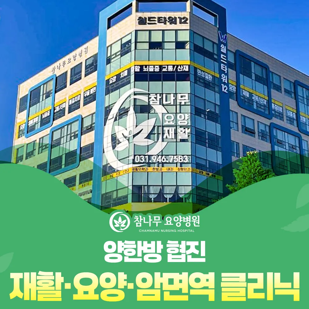 참나무요양병원 대표 이미지