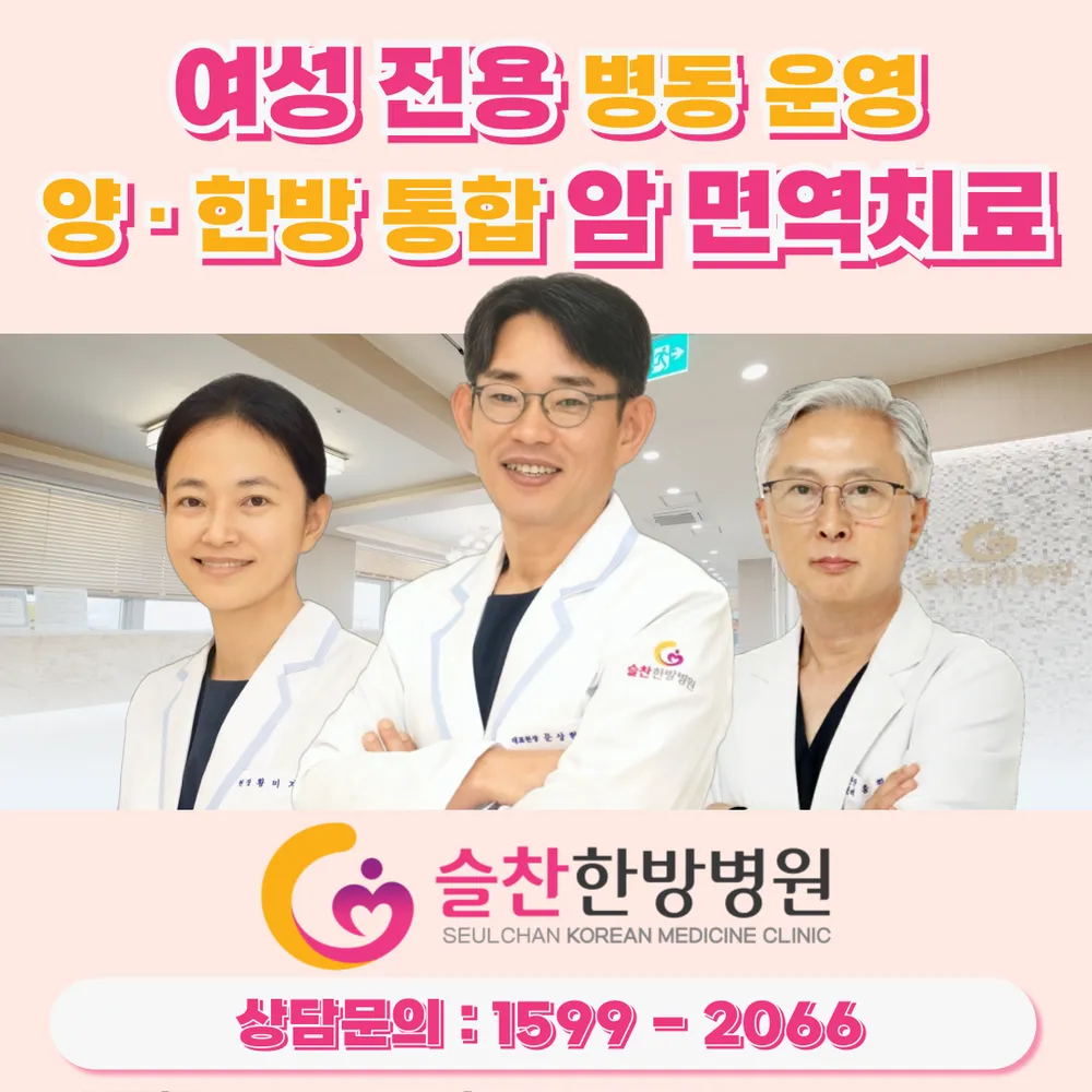 슬찬한방병원 대표 이미지