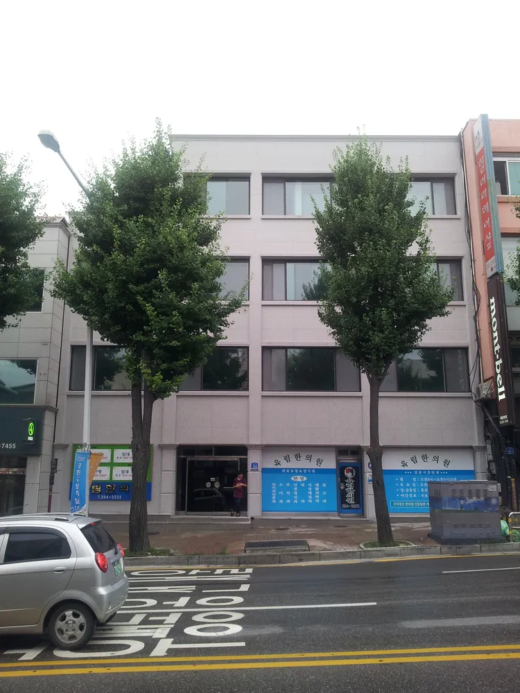 육림한의원 대표 이미지