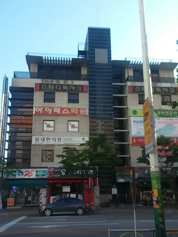 봄내한의원 대표 이미지