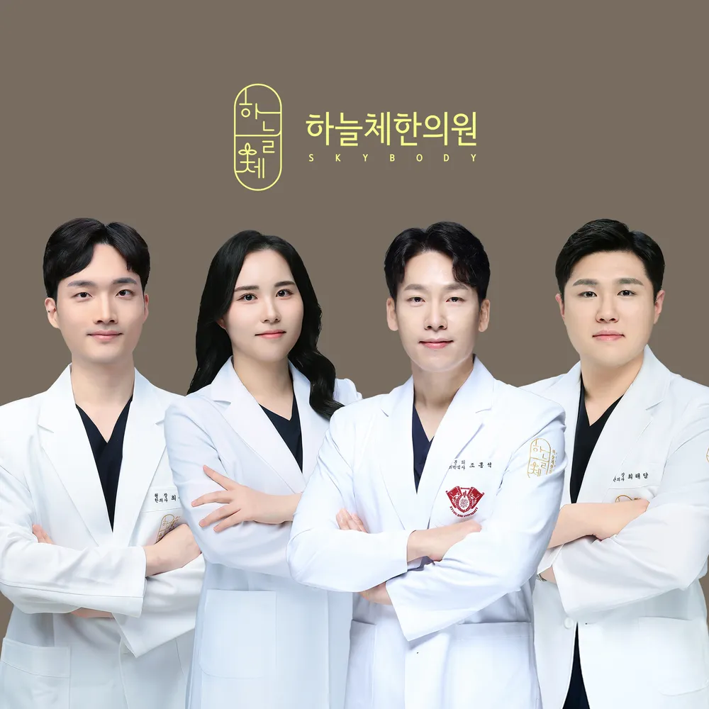 하늘체한의원 춘천 대표 이미지