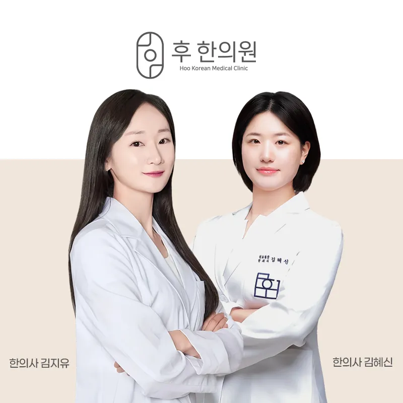 후한의원 춘천 대표 이미지