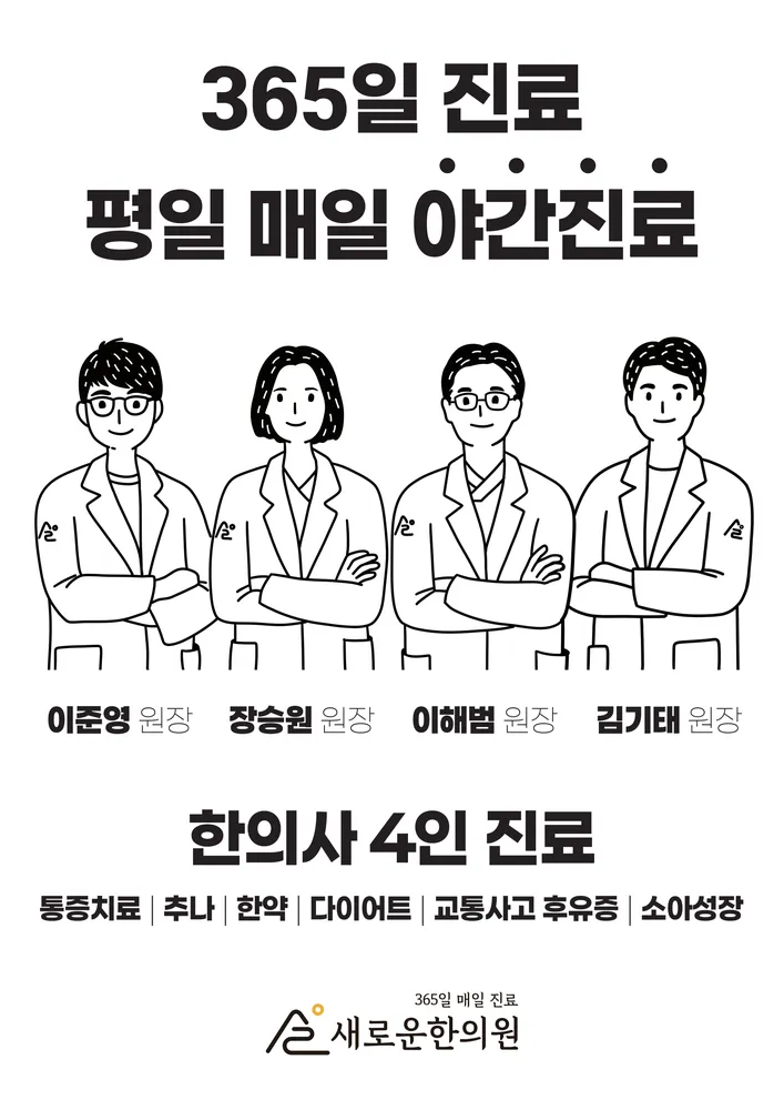 새로운한의원 대표 이미지