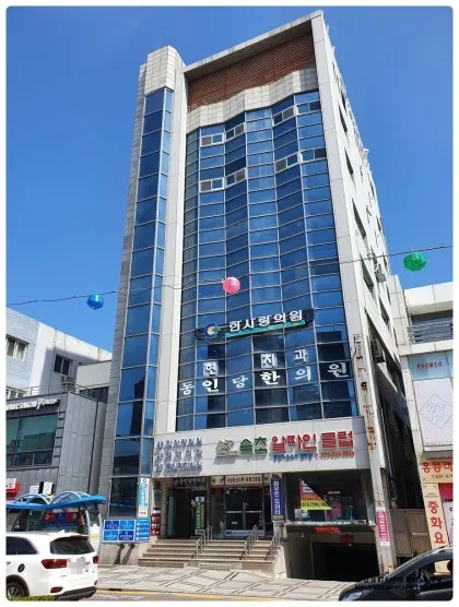 동인당한의원 대표 이미지