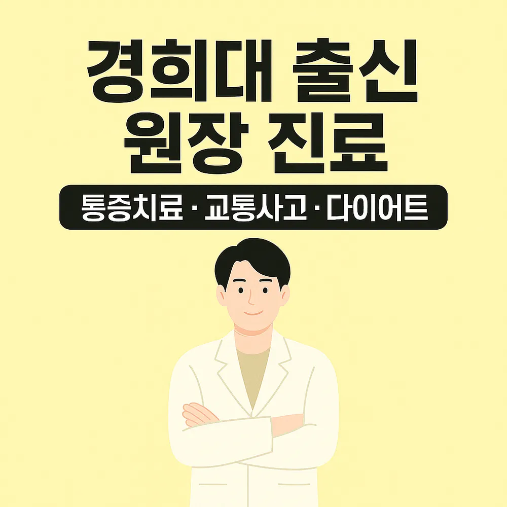 경희죽서루한의원 대표 이미지