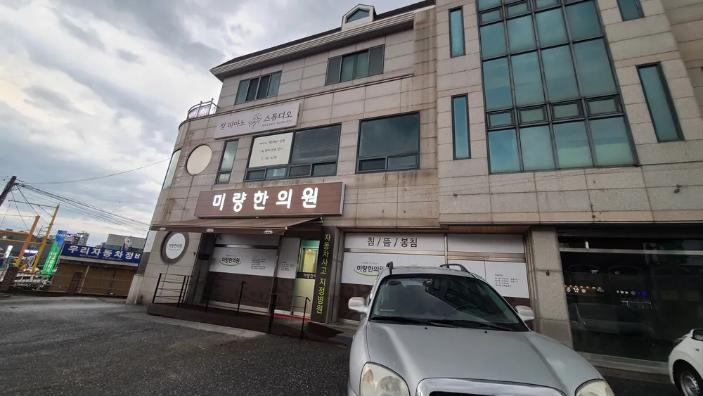 미량한의원 대표 이미지