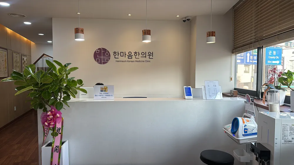 한마음한의원 대표 이미지