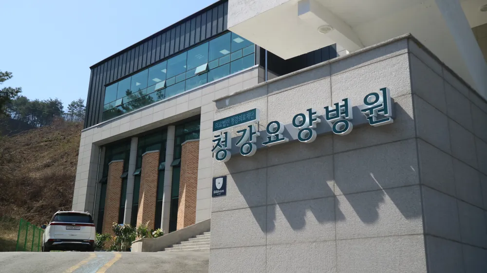 의료법인 청강의료재단 청강요양병원 대표 이미지