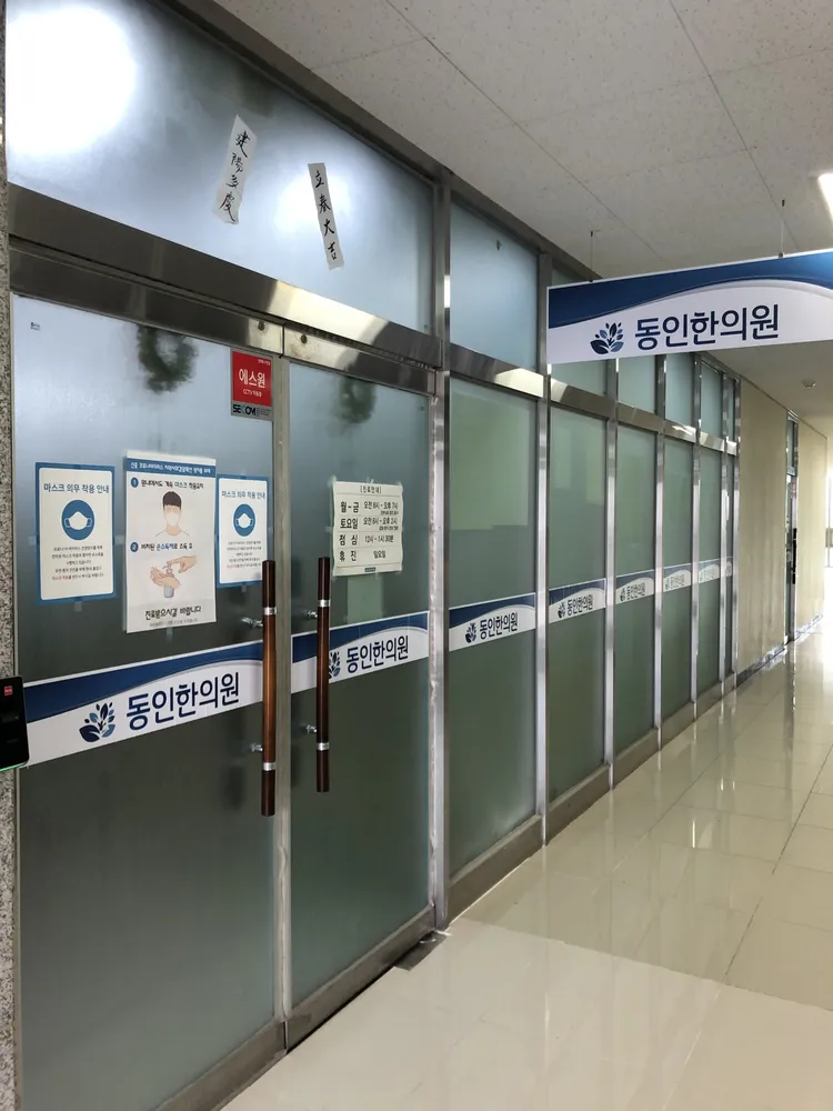 동인한의원 대표 이미지