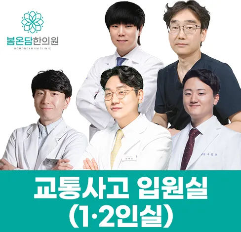 봄온담한의원 대표 이미지