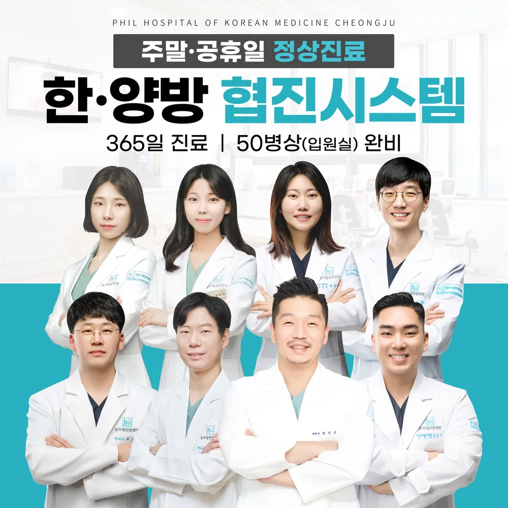 청주필한방병원 대표 이미지