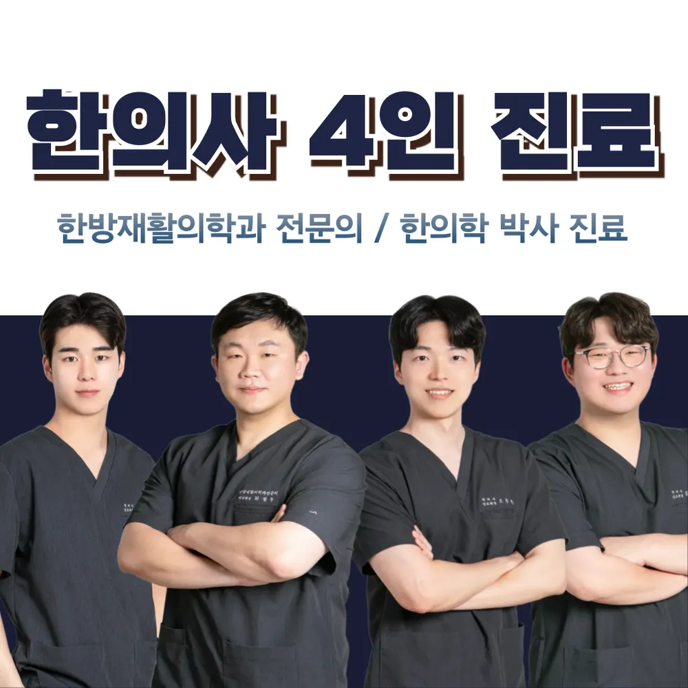 최씨고집한의원 대표 이미지