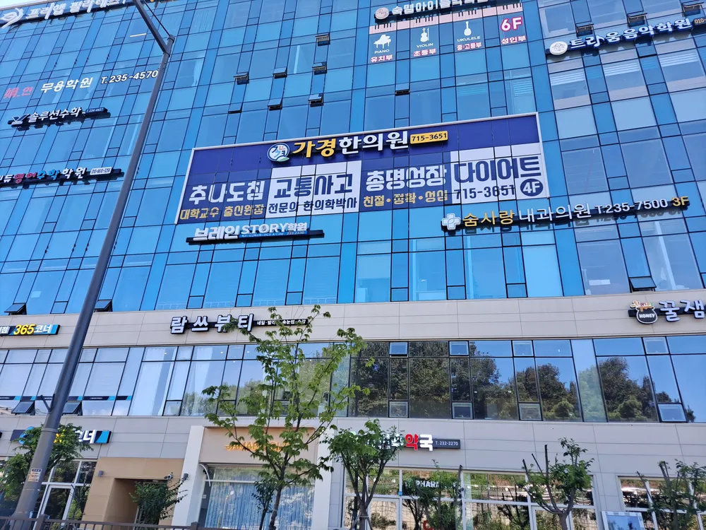 가경한의원 대표 이미지