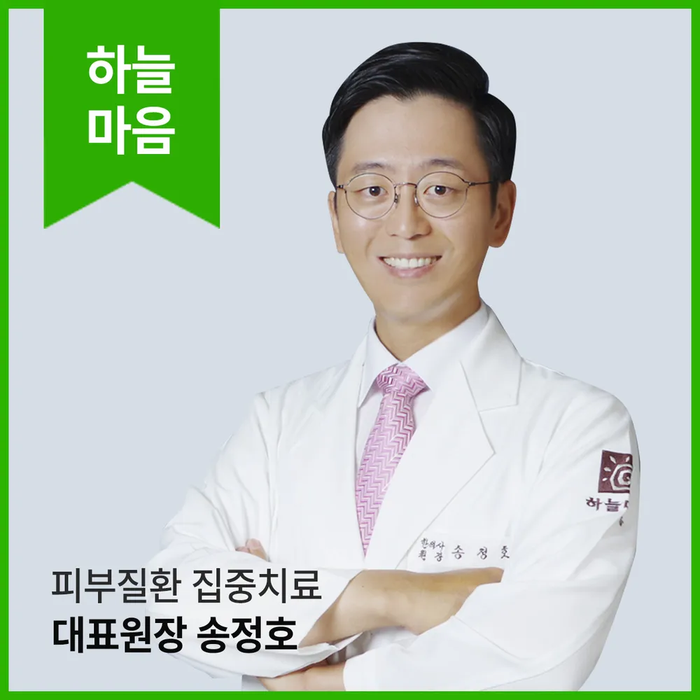 하늘마음한의원 청주 대표 이미지