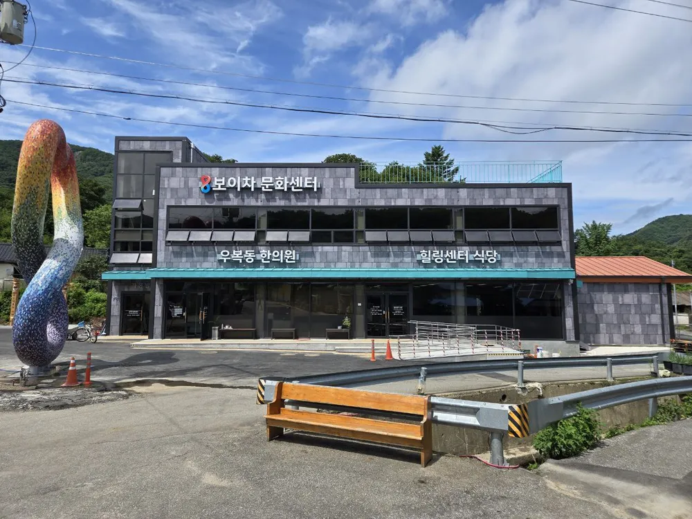우복동한의원 대표 이미지