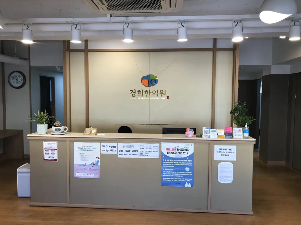 경희한의원 대표 이미지