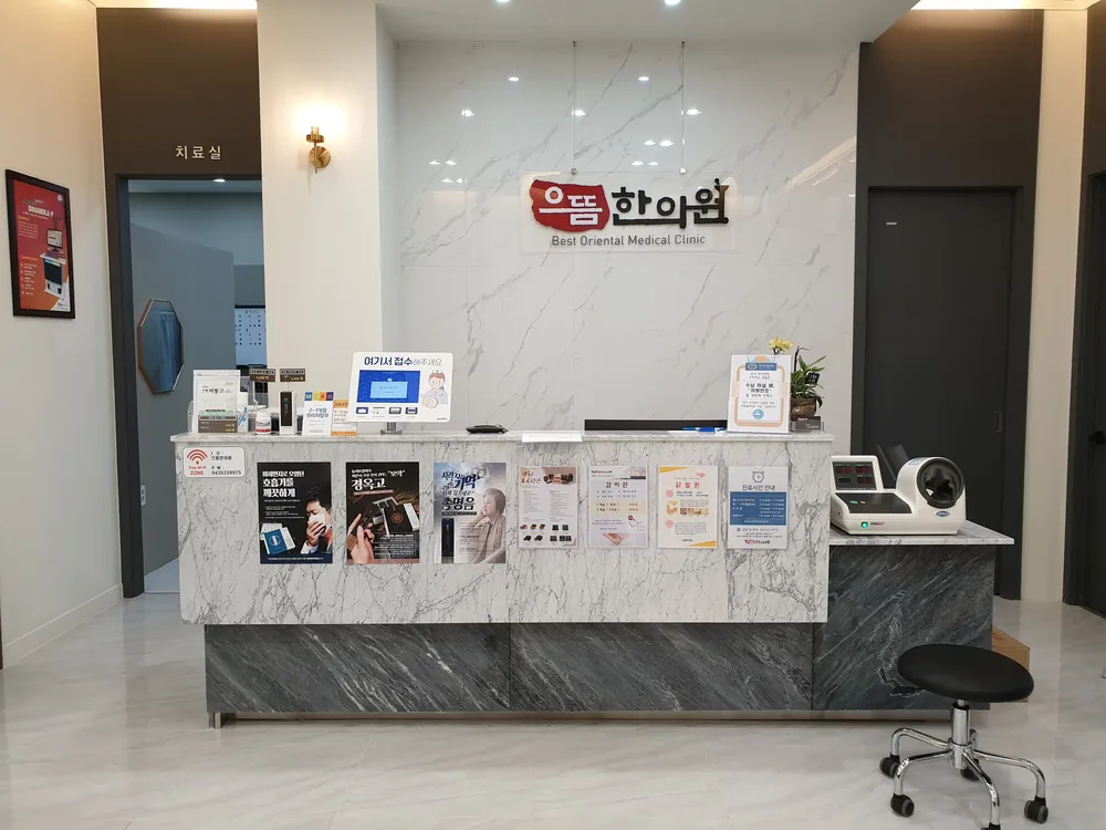 으뜸한의원 대표 이미지