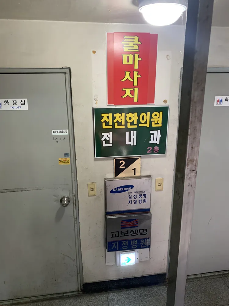 진천한의원 대표 이미지