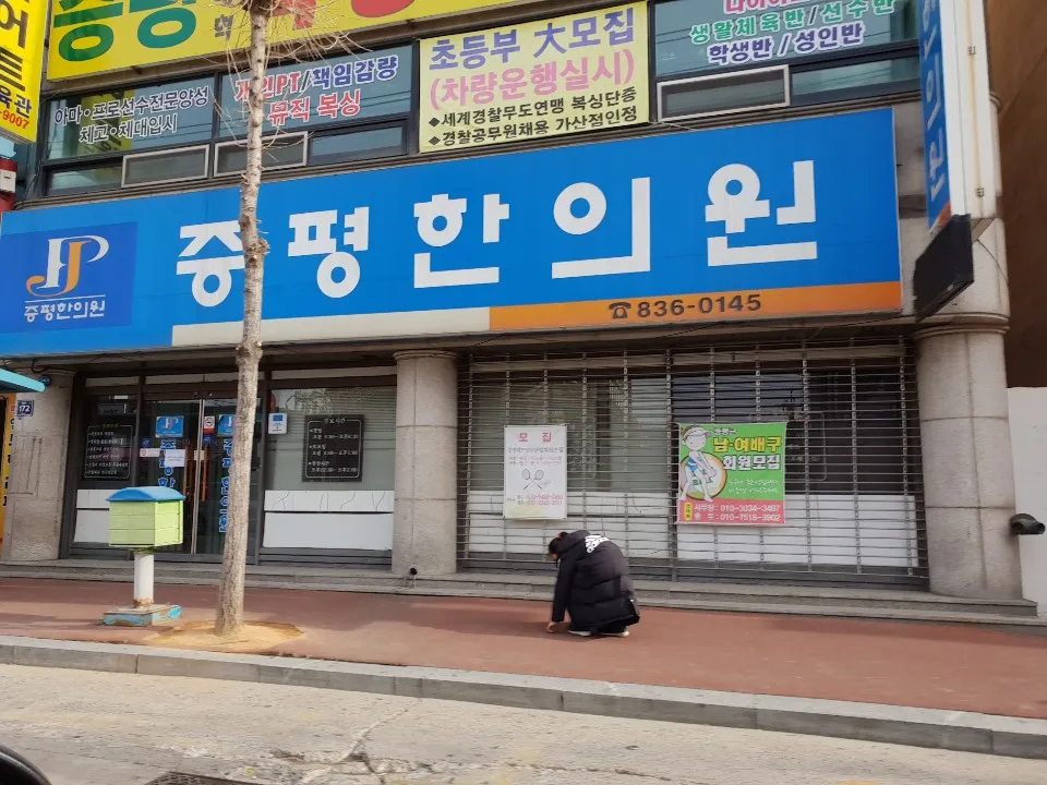 증평한의원 대표 이미지