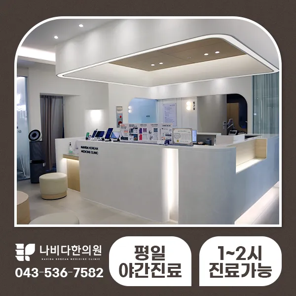 나비다 한의원 대표 이미지