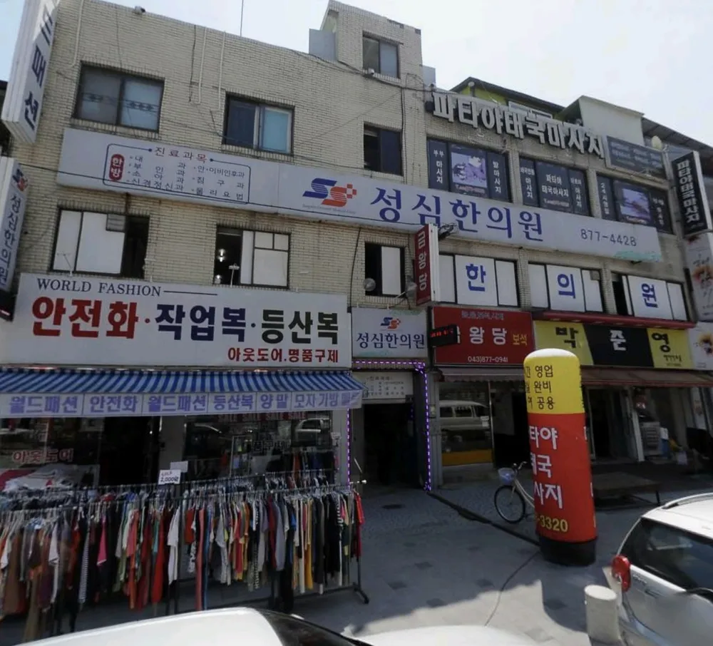 성심한의원 대표 이미지