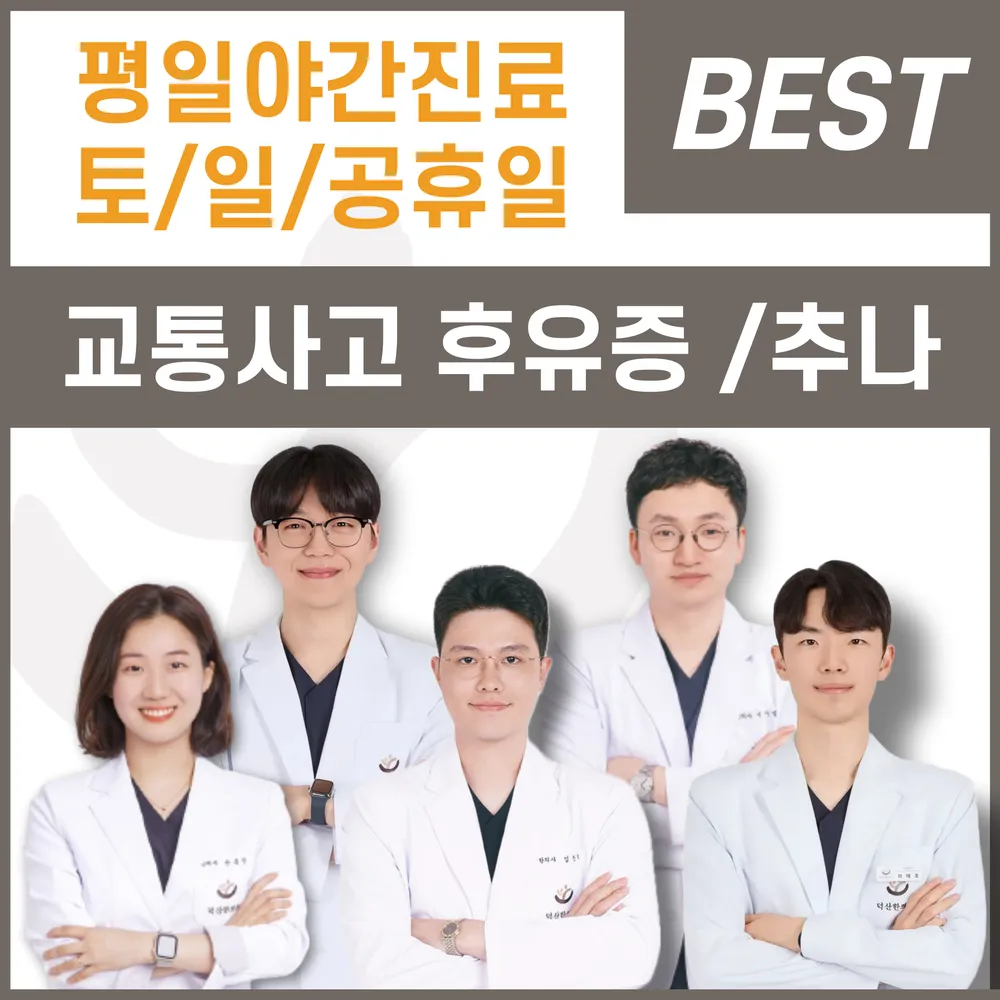 덕산한의원 영주 대표 이미지