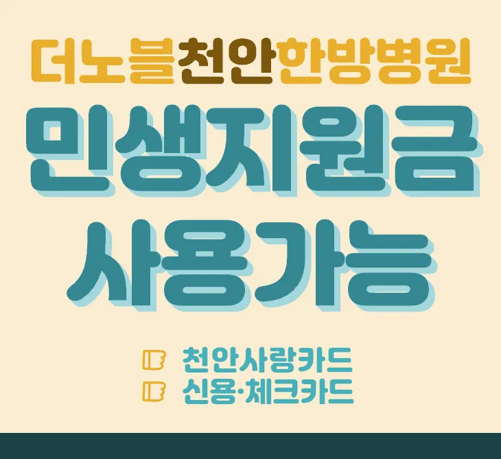 더노블천안한방병원 대표 이미지