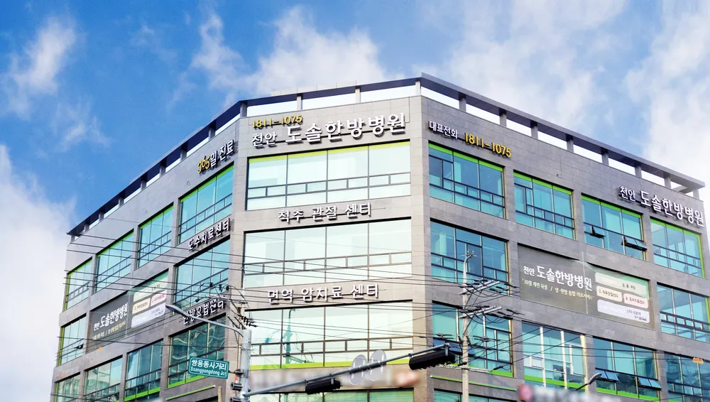 천안도솔한방병원 대표 이미지