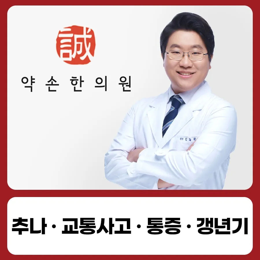 약손한의원 대표 이미지