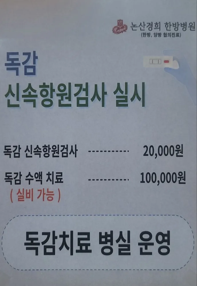 논산경희한방병원 대표 이미지
