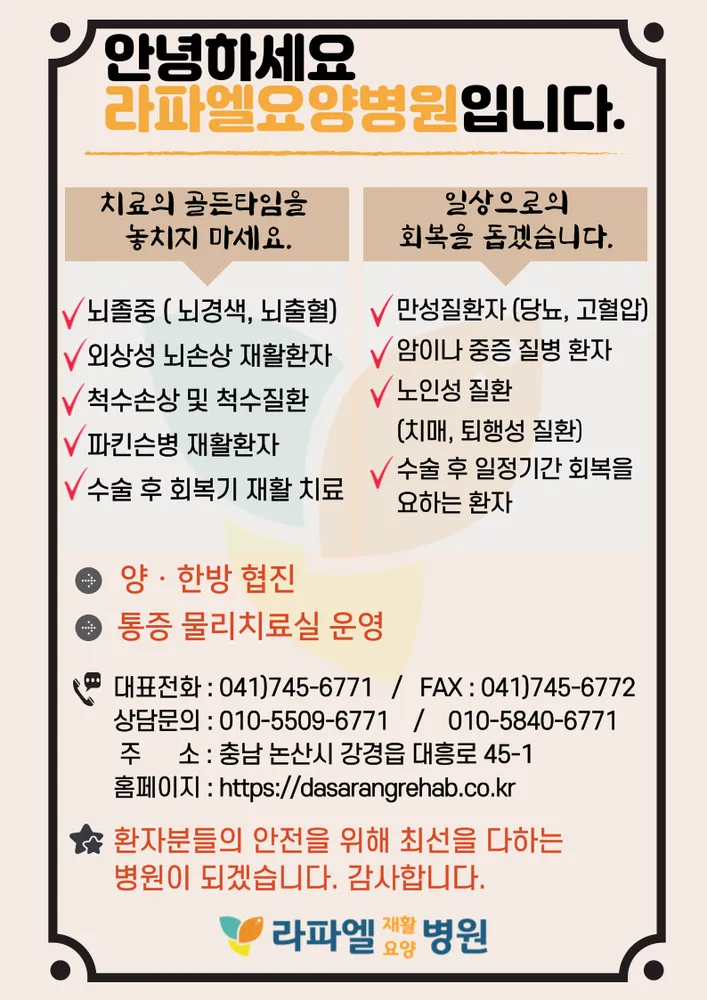 라파엘 요양병원 대표 이미지