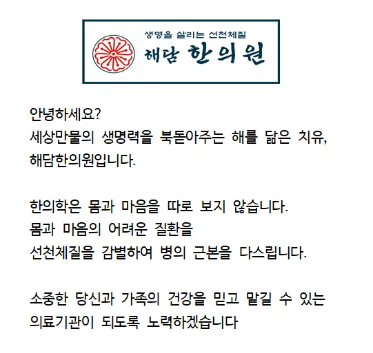 해담한의원 대표 이미지