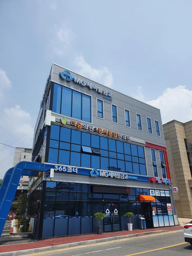 동서통합한의원 대표 이미지