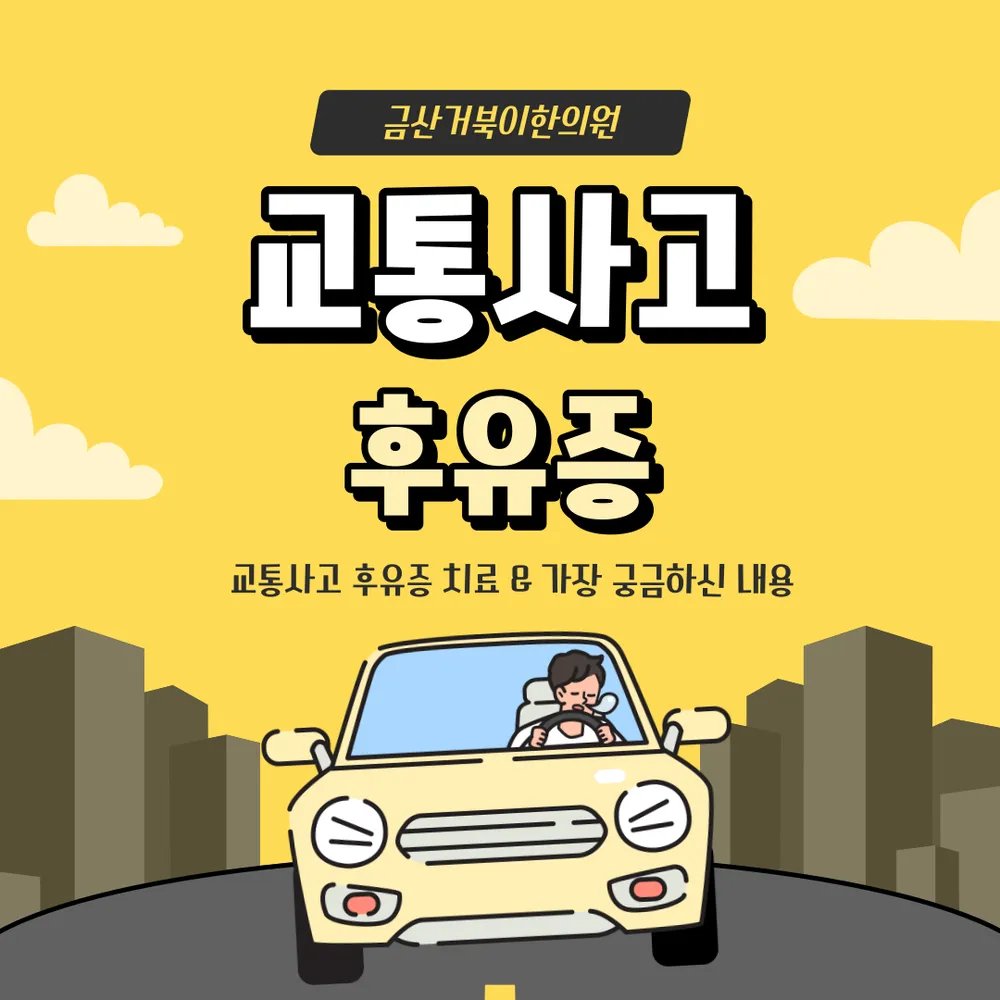 금산거북이한의원 대표 이미지
