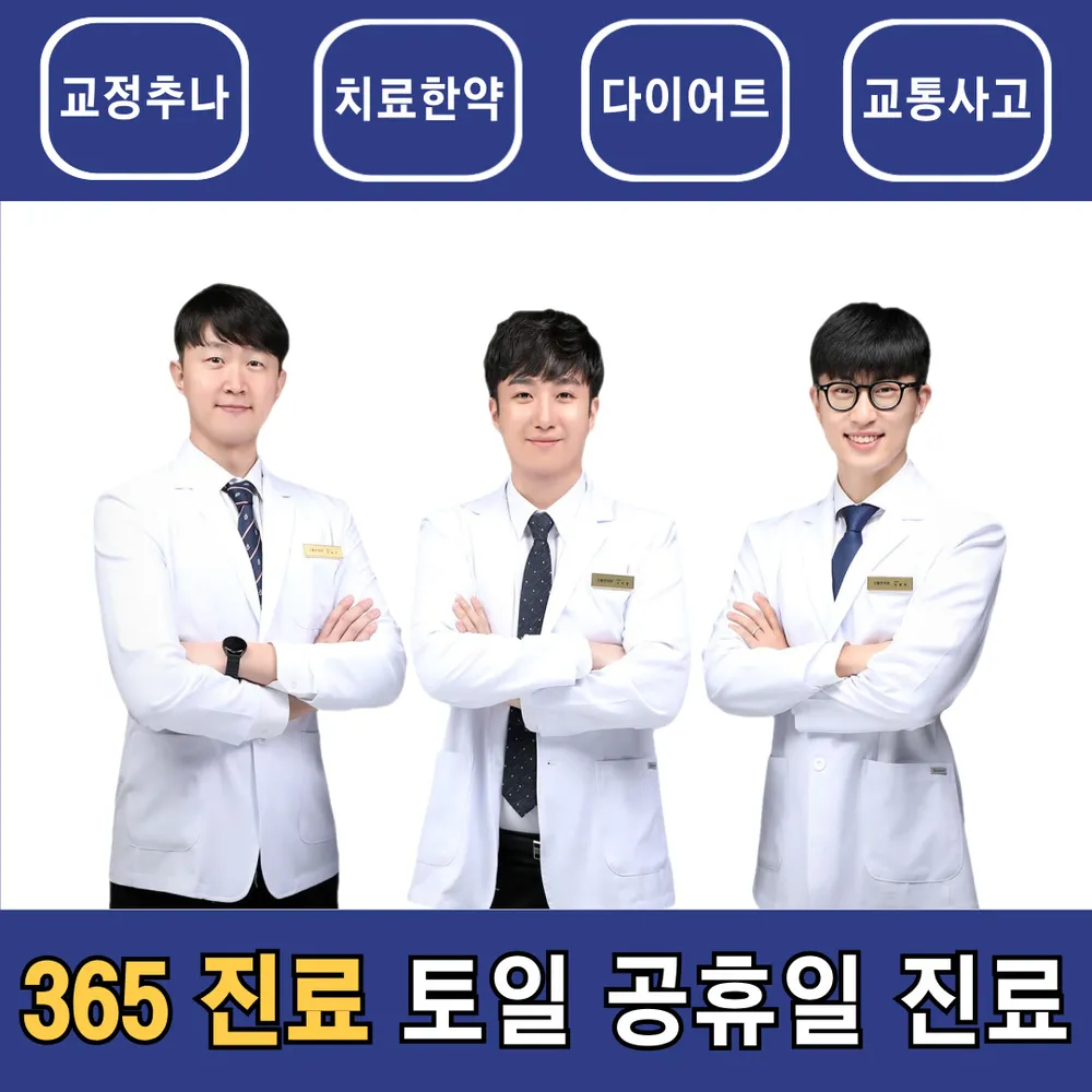 신통한의원 대표 이미지