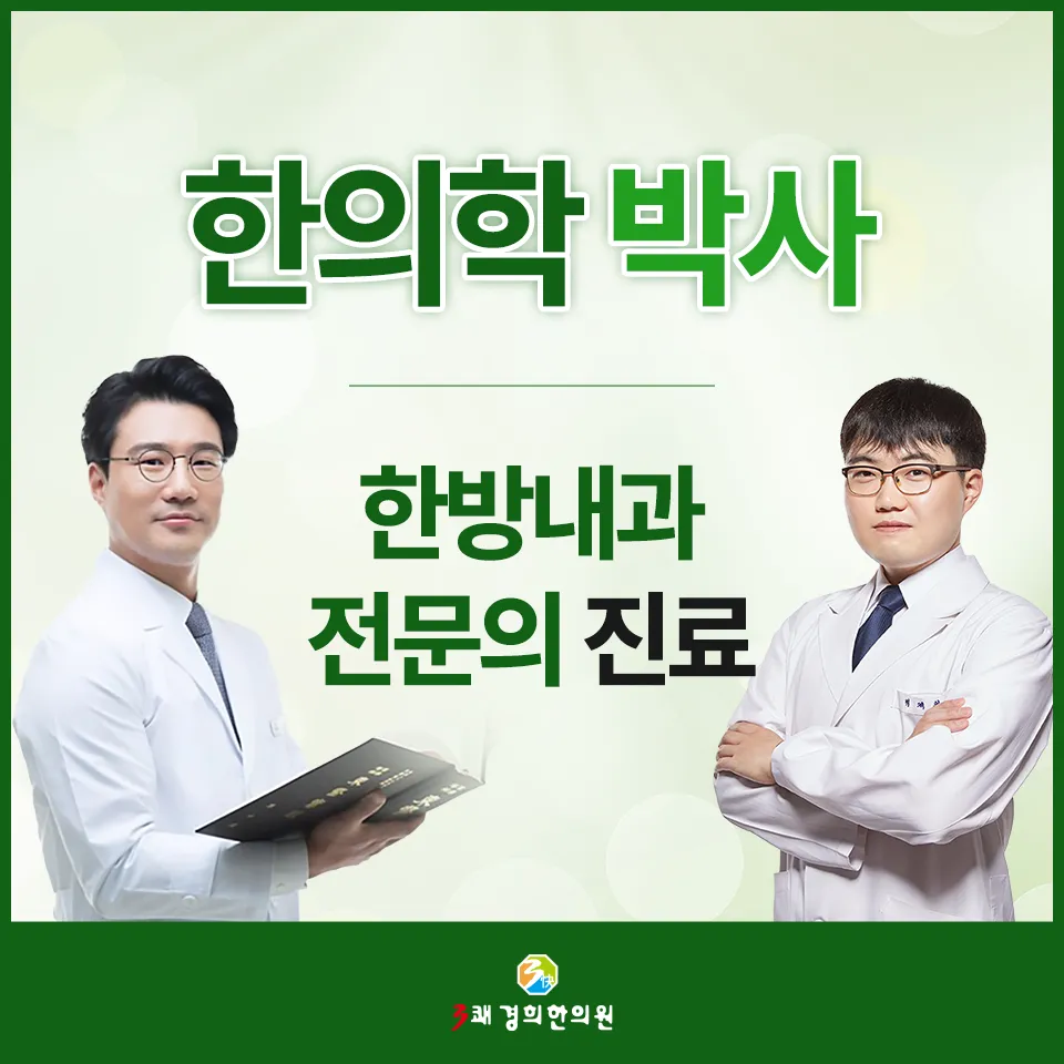 3쾌경희한의원 대표 이미지