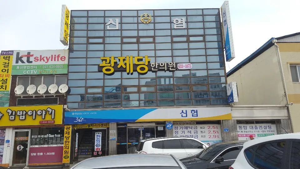광제당한의원 대표 이미지