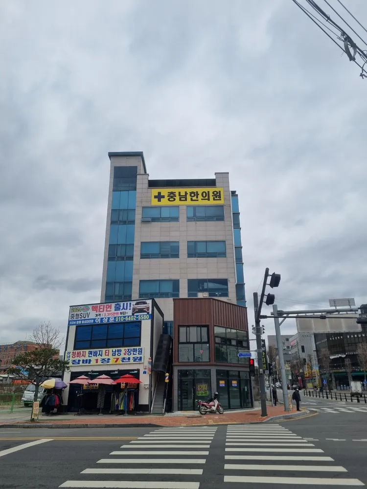 충남한의원 대표 이미지
