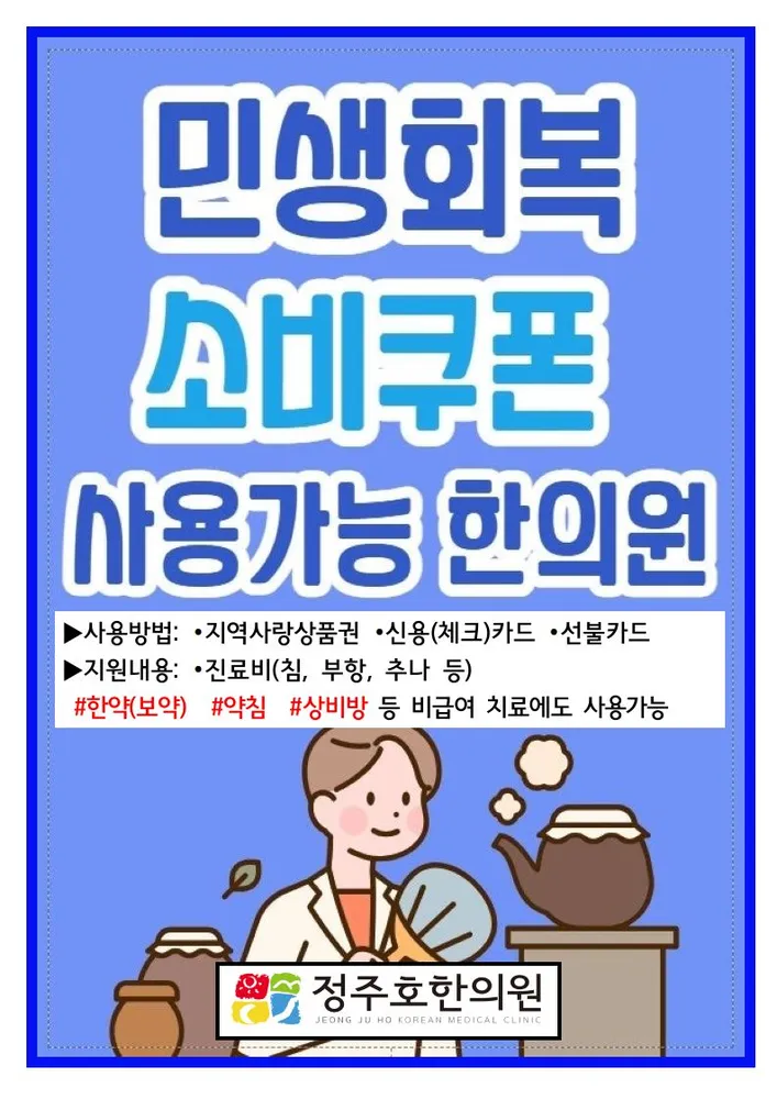 정주호한의원 대표 이미지