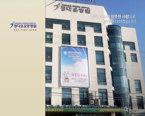 정다운요양병원 대표 이미지