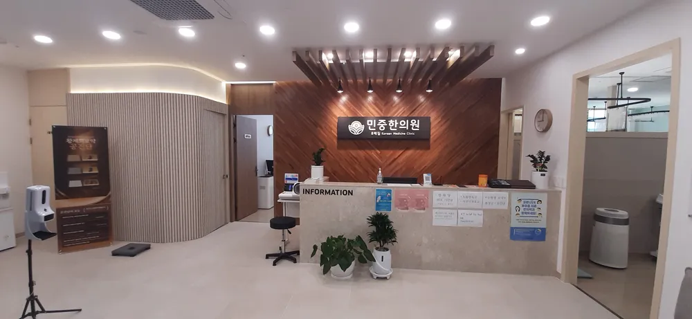 민중한의원 대표 이미지