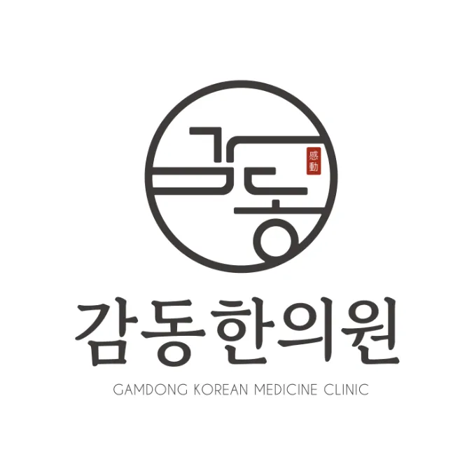 감동한의원 대표 이미지