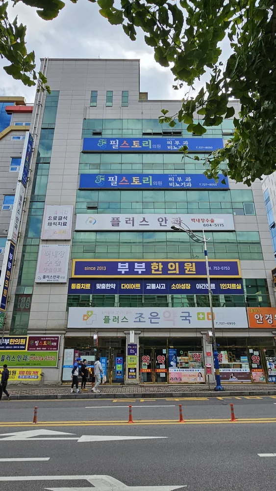 부부한의원 대표 이미지
