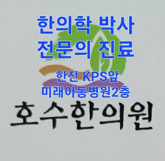 수 한의원 대표 이미지