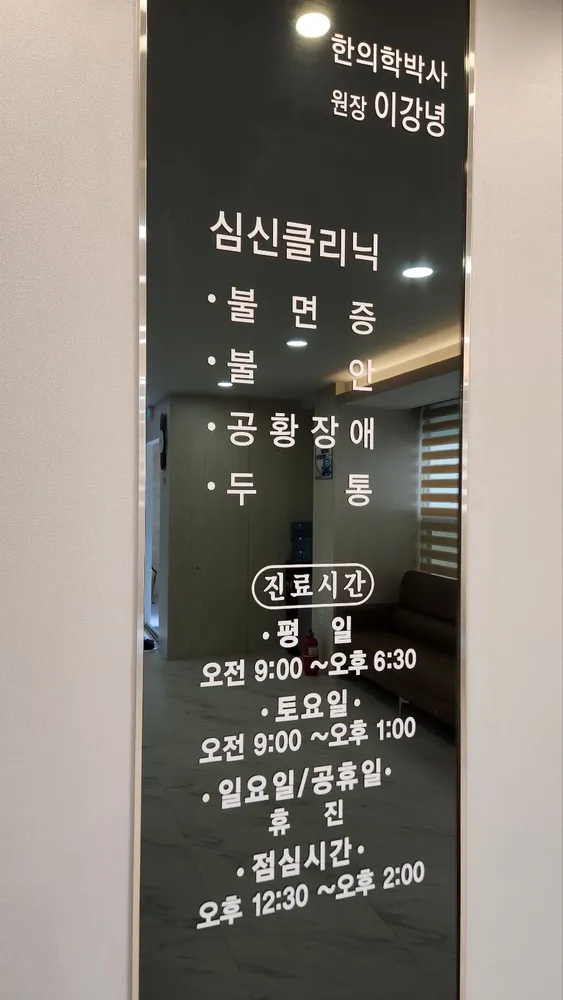 동광양한의원 대표 이미지