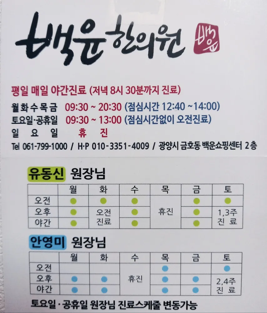 백운한의원 대표 이미지