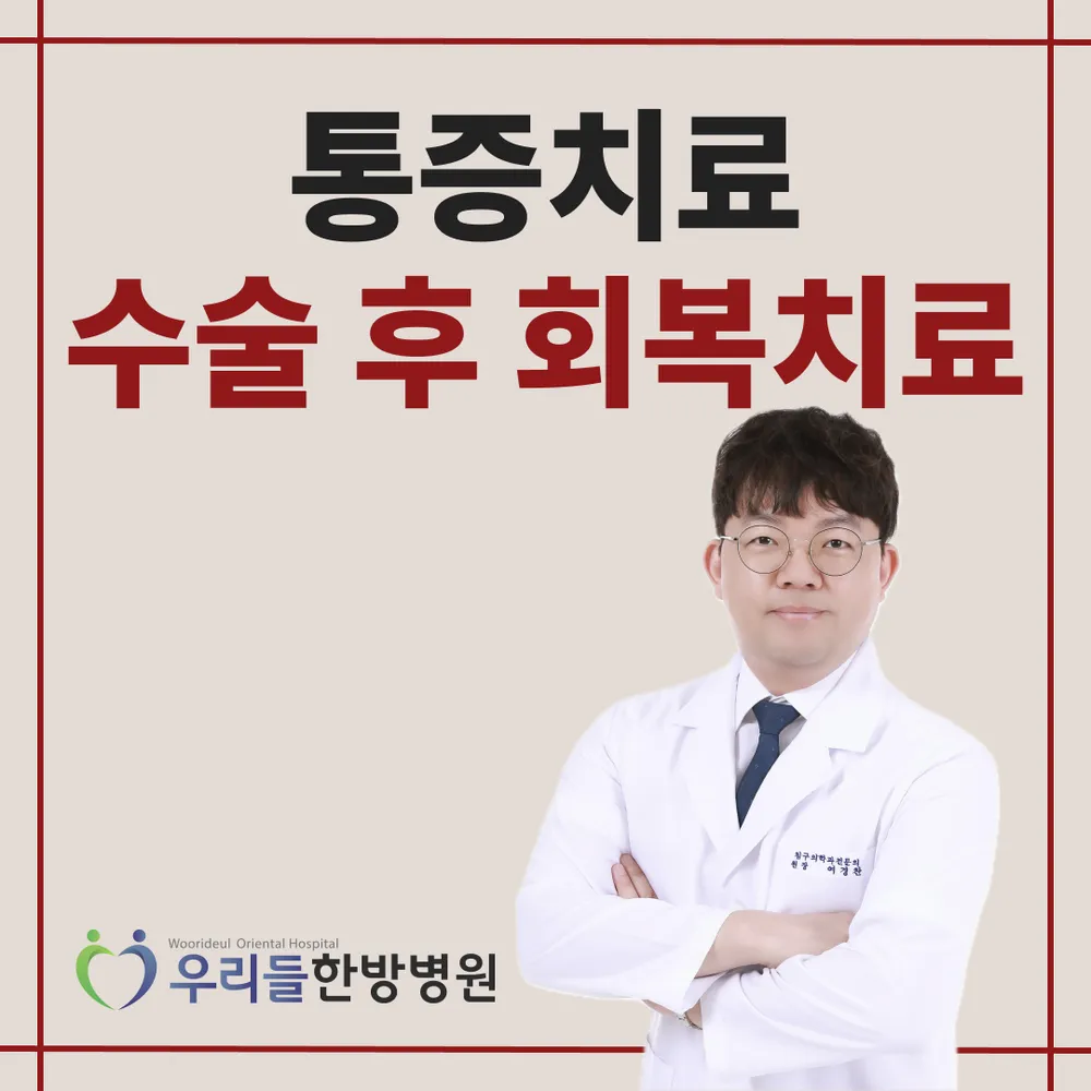 우리들한방병원 대표 이미지