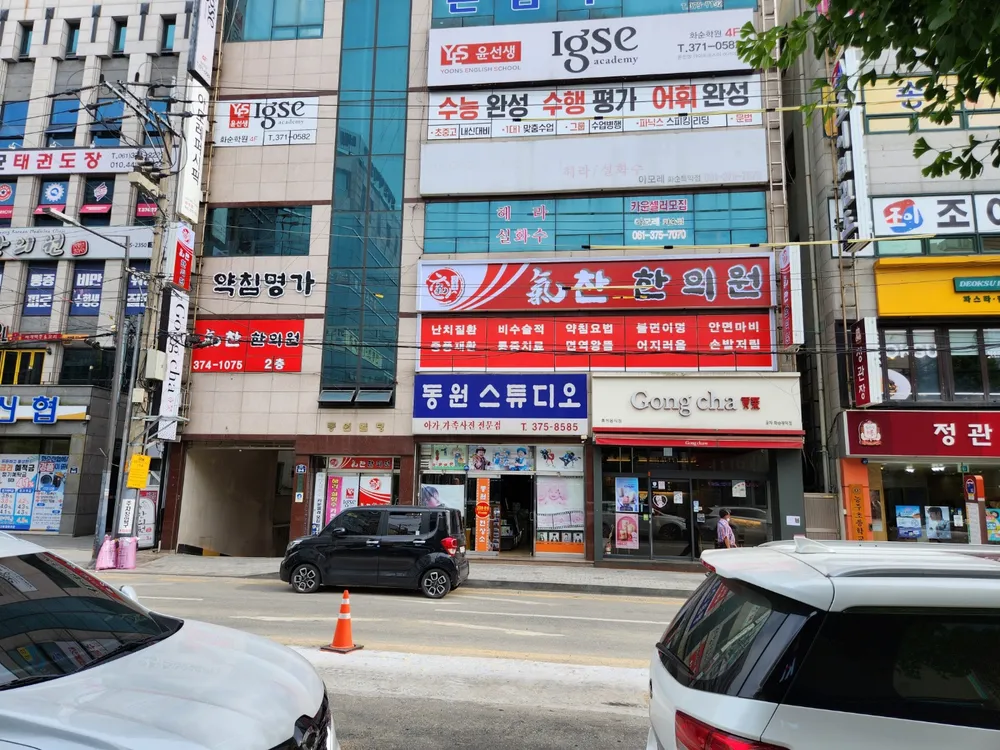 기찬한의원 대표 이미지