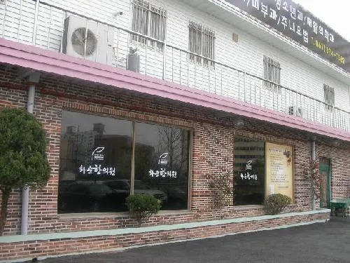 화순한의원 대표 이미지